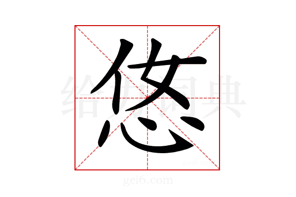 𢘂