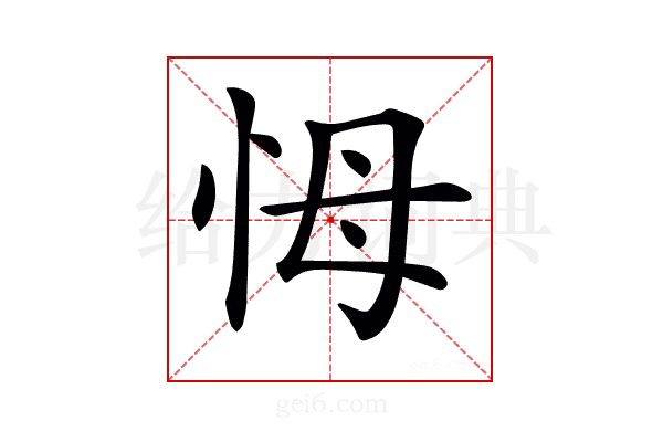 𢘃