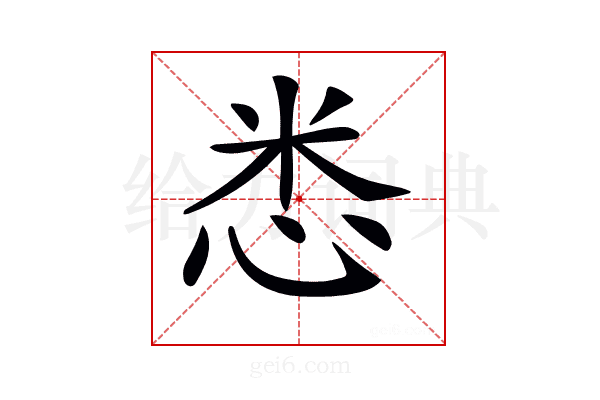 𢘻
