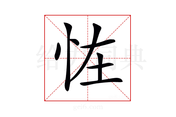 𢘪