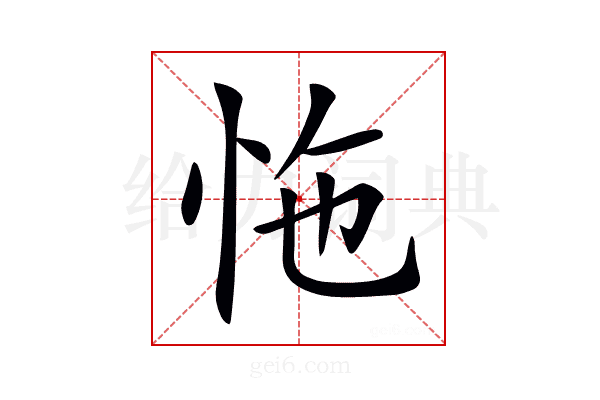𢘬