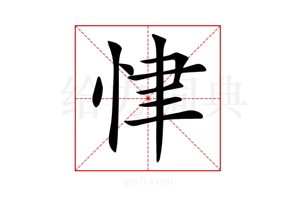 𢘶