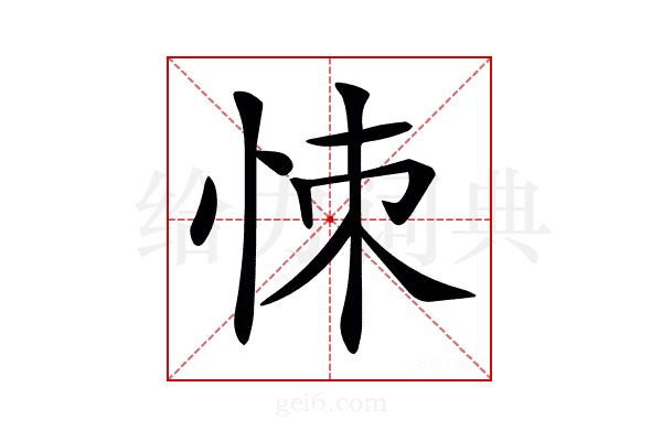 𢙀