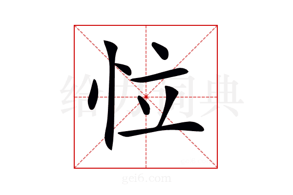 𢘮