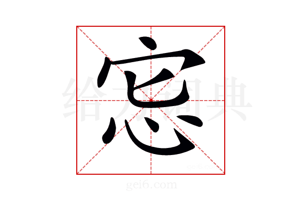 𢘯