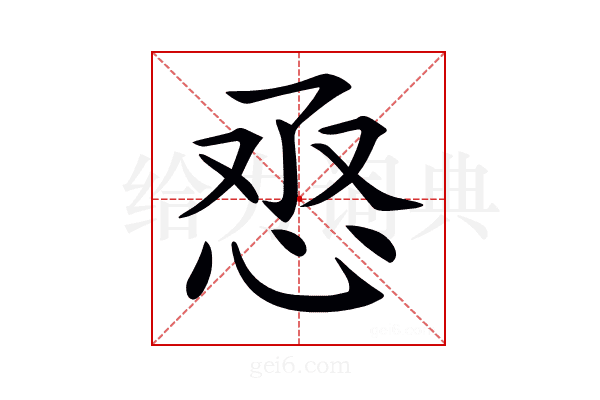 𢙎