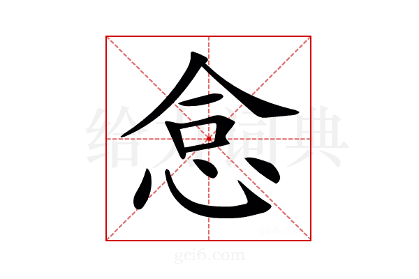 𢙅