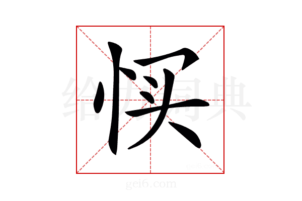 𢙑