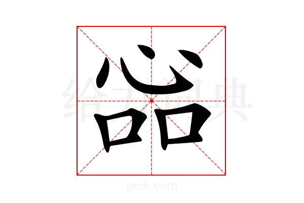 𢙈