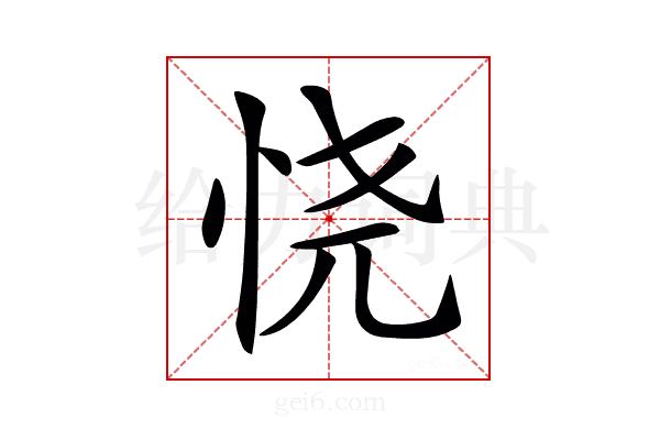𢙒