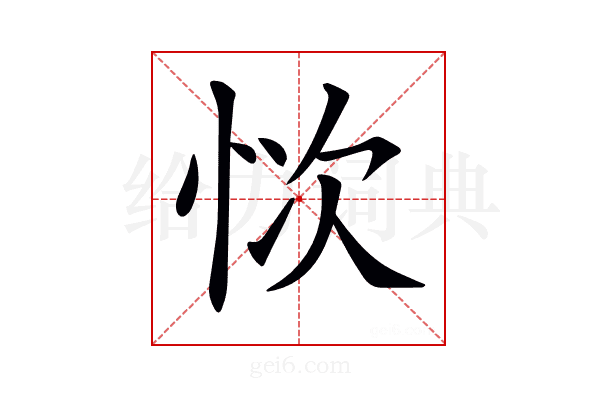 𢙊
