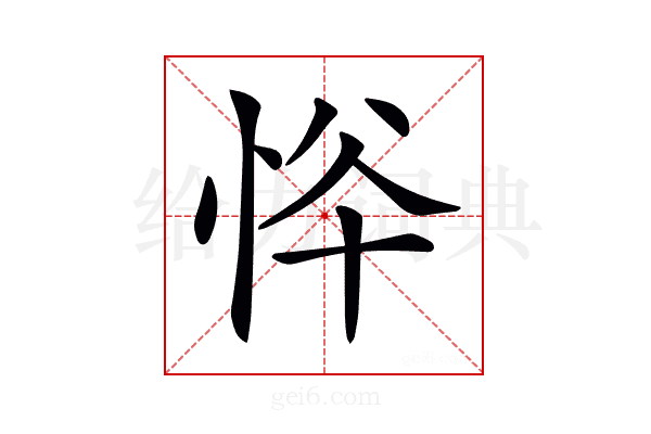 𢙋