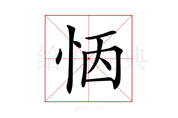 𢙖