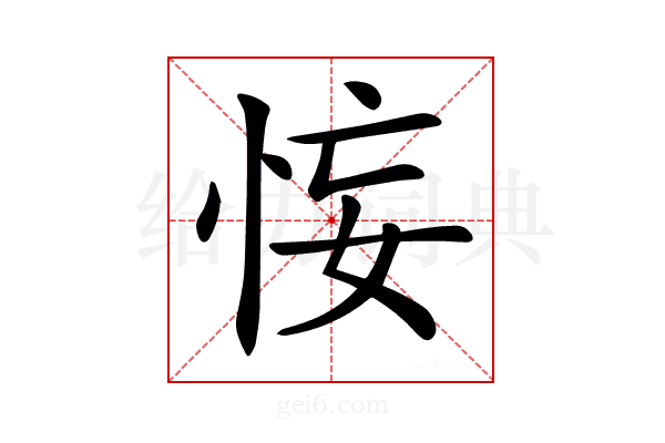 𢙗
