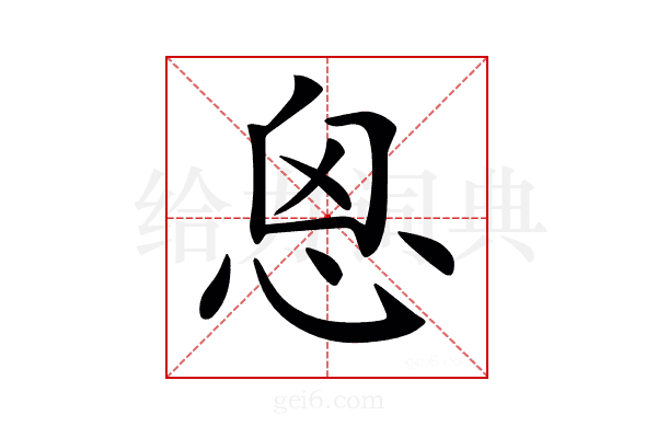 𢙦