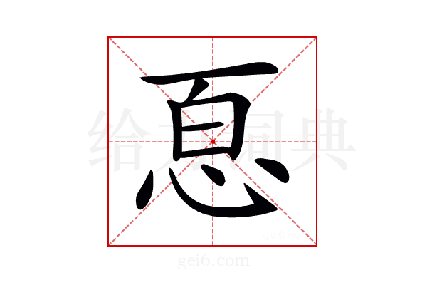 𢙯