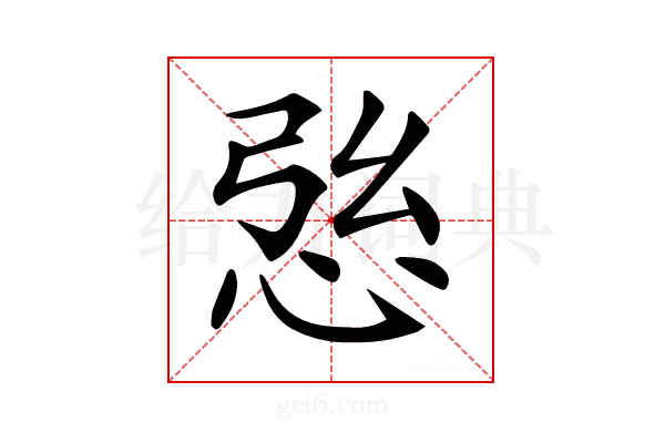 𢙰