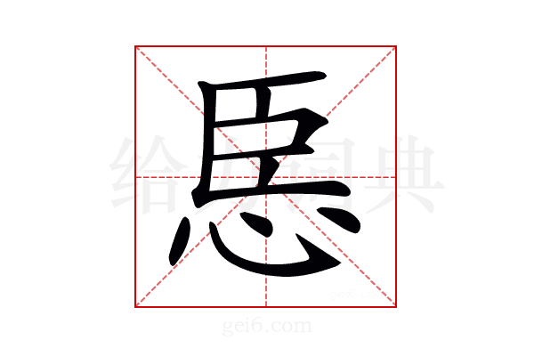 𢙞