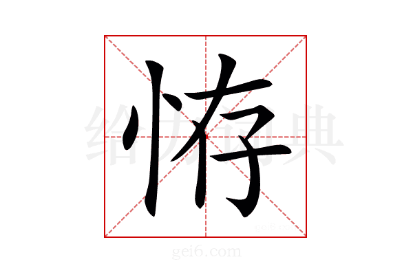 𢙨