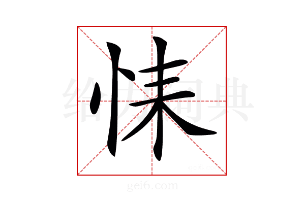 𢙩