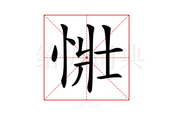 𢙳