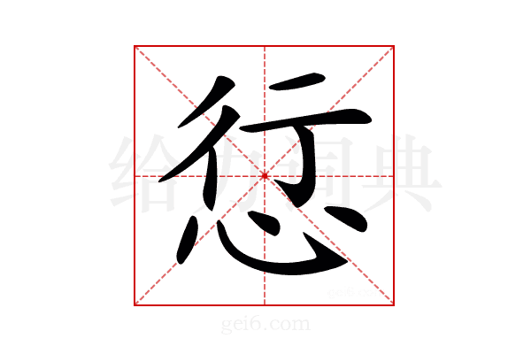 𢙡