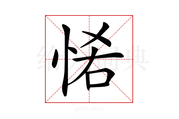 𢙵