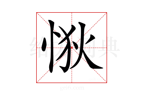 𢙹