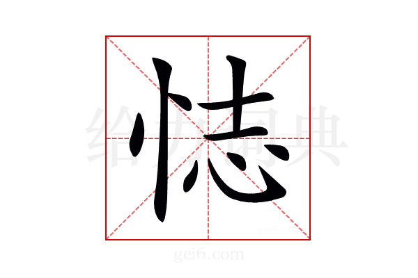 𢙺