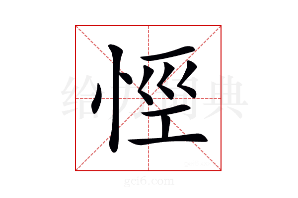 𢙼