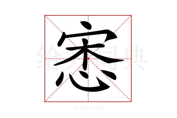 𢚠