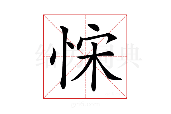 𢚗