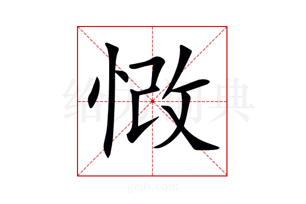 𢚲