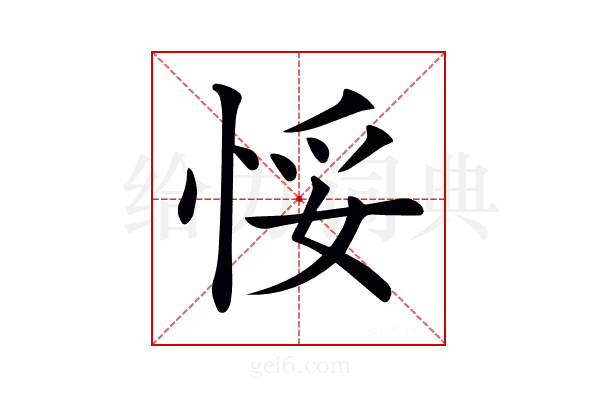 𢚶