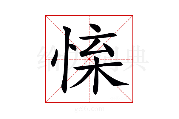 𢛐