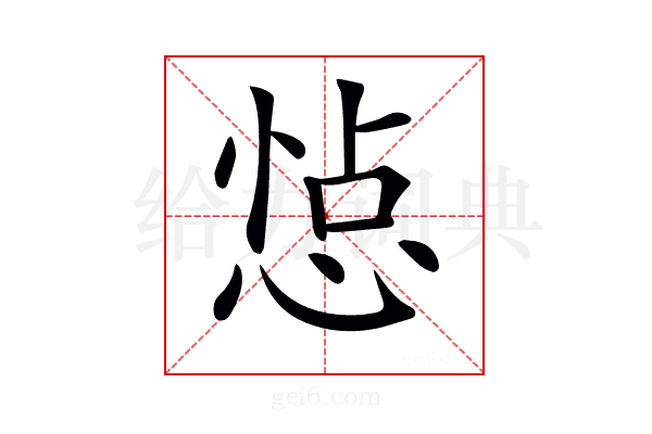 𢛈