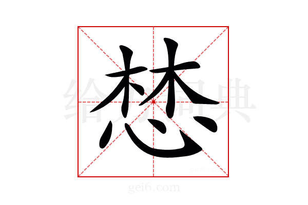 𢛓