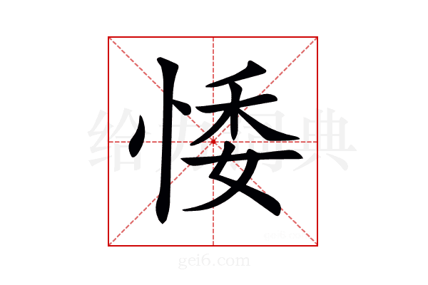 𢛊