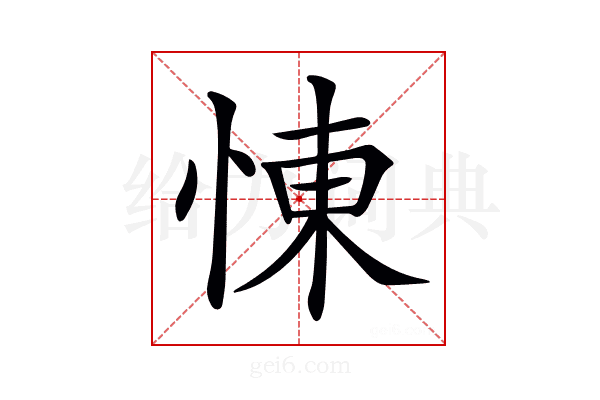 𢛔