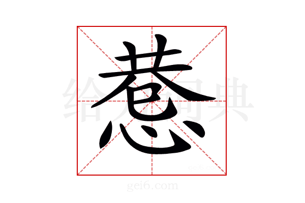 𢛖
