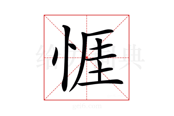 𢛄