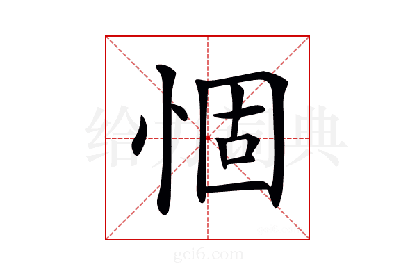 𢛅