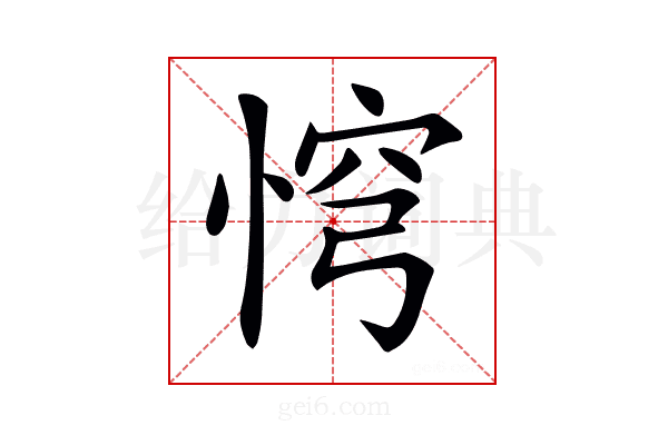 𢛙