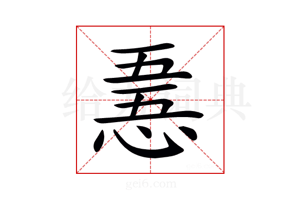 𢛤