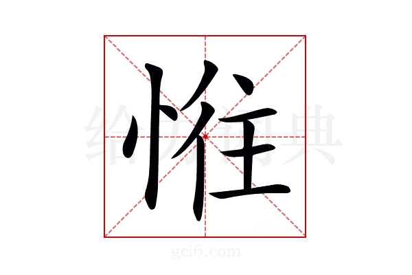 𢛛