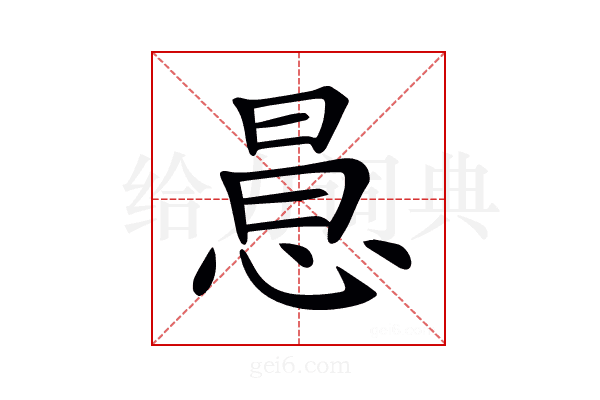 𢛝