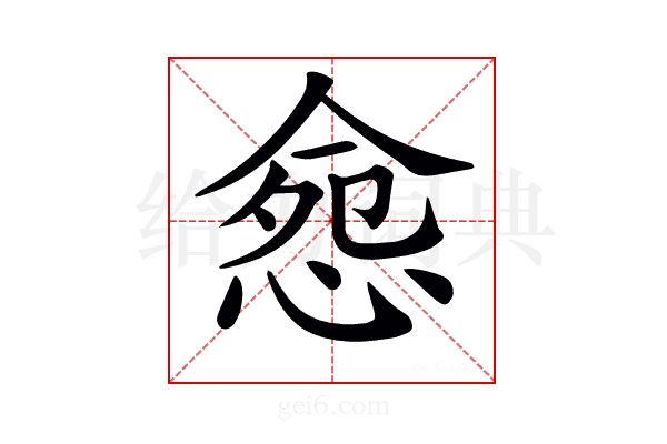 𢛪
