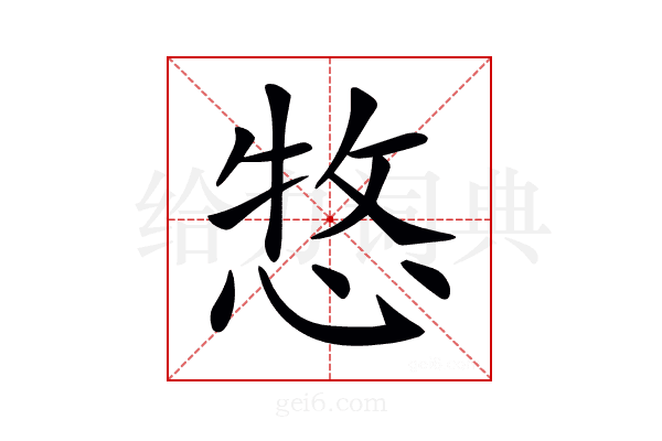 𢛮