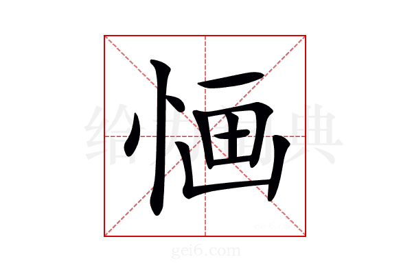 𢛯