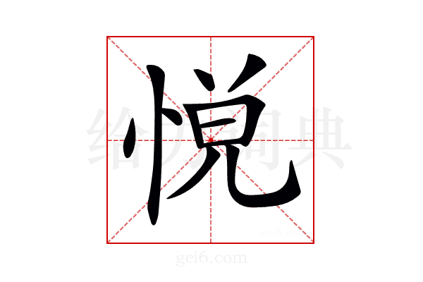𢛹